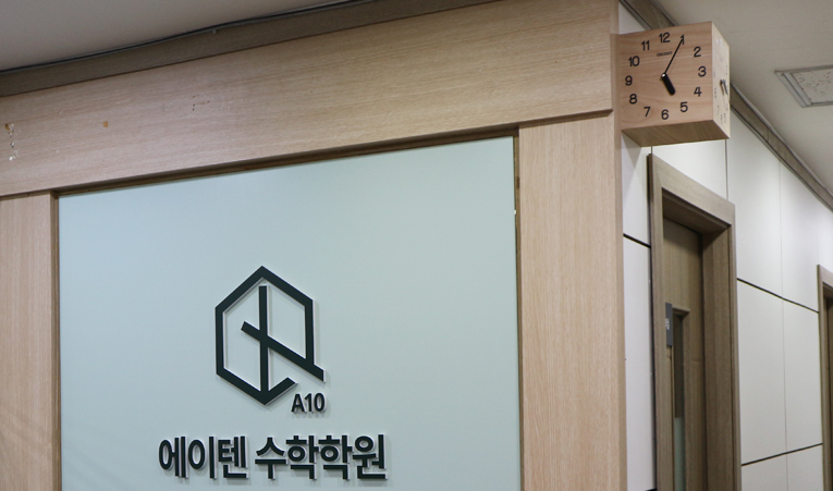 방이동수학학원, 타고난 재능 없어도 되는 이유 이미지 3