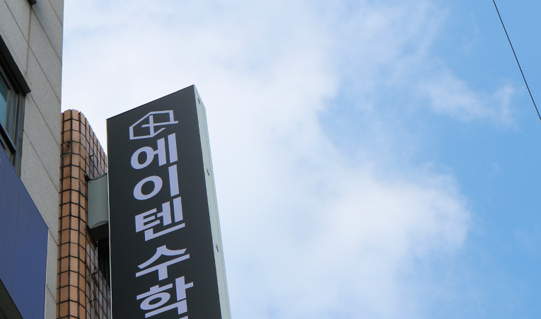 방이동수학학원, 타고난 재능 없어도 되는 이유 이미지 5
