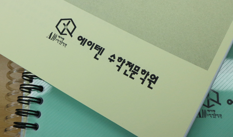 방이동수학학원, 고등수학 빠른 실력 향상을 위해 필요한 것 이미지 3