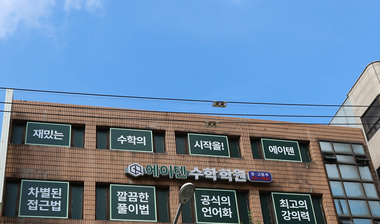 송파수학학원, 다시 제대로 시작해보고 싶다면 이미지 6