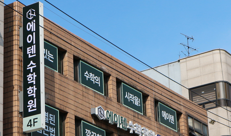 송파수학학원, 겨울방학 허무하게 보내지 않으려면 이미지 6