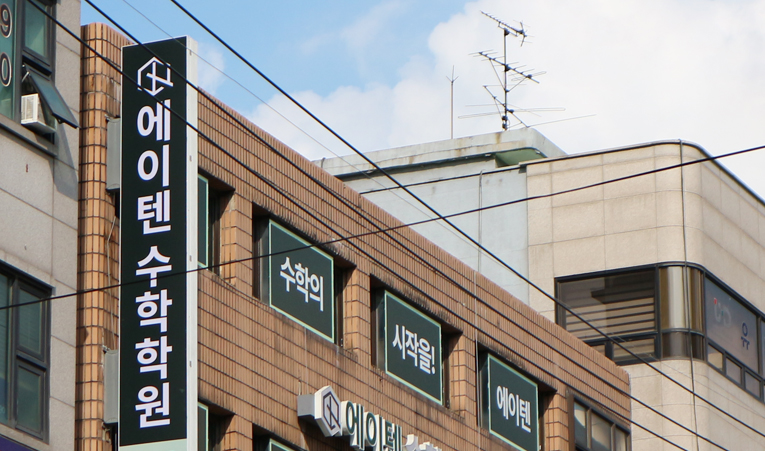 방이동수학학원, 열심히 해도 성과가 나오지 않는다면 이미지 4
