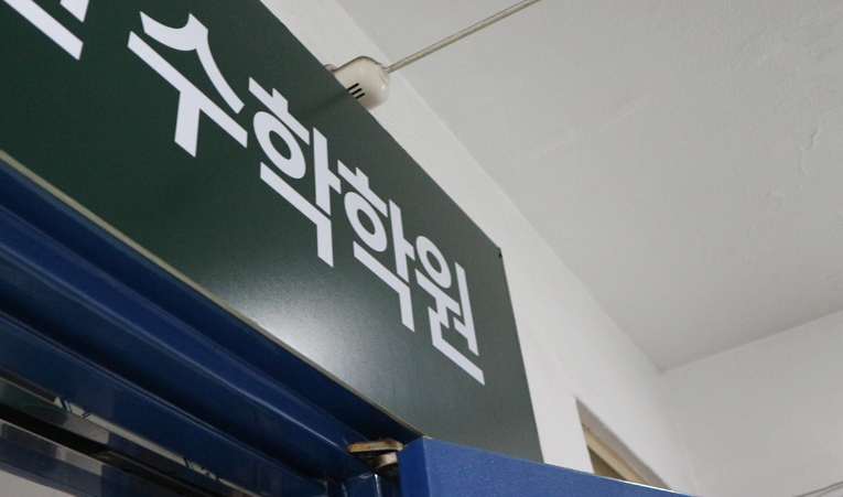 방이동수학학원, 열심히 해도 성과가 나오지 않는다면 이미지 6
