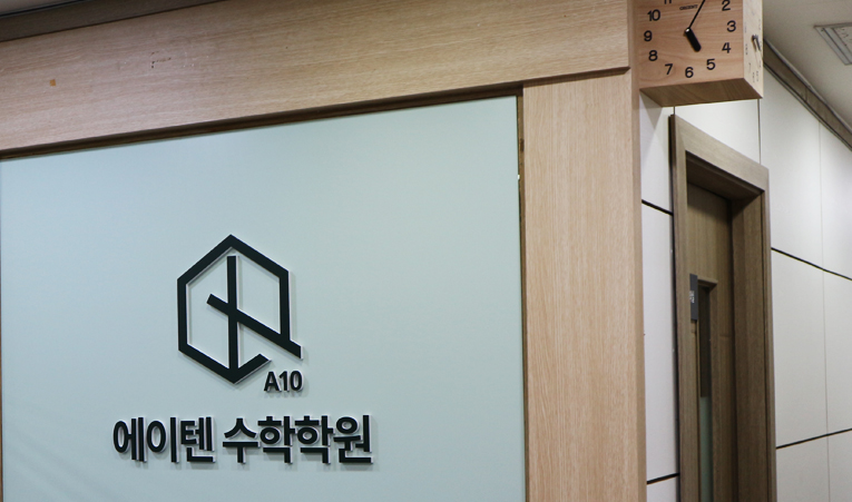 송파수학학원, 고1 수학 준비할 때 중3이 자주 하는 실수 2가지 이미지 5