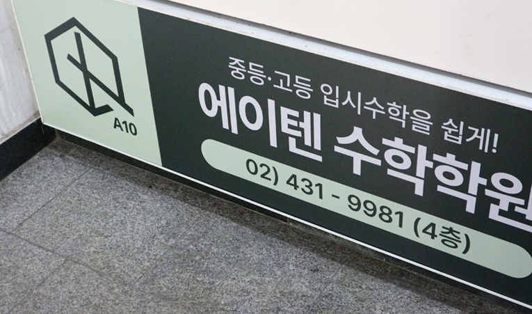 방이동수학학원, 수업만큼 개별 관리도 중요한 이유 이미지 4