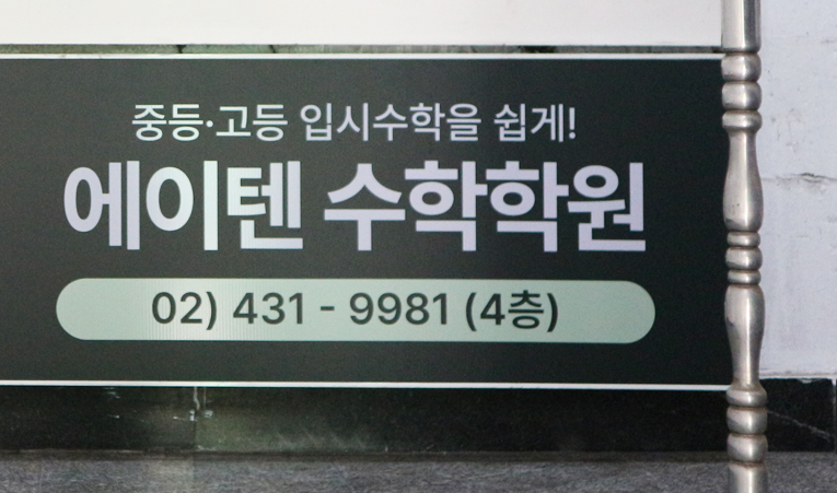방이동수학학원, 공부법이 통하지 않는다면 이것 살펴야 이미지 4