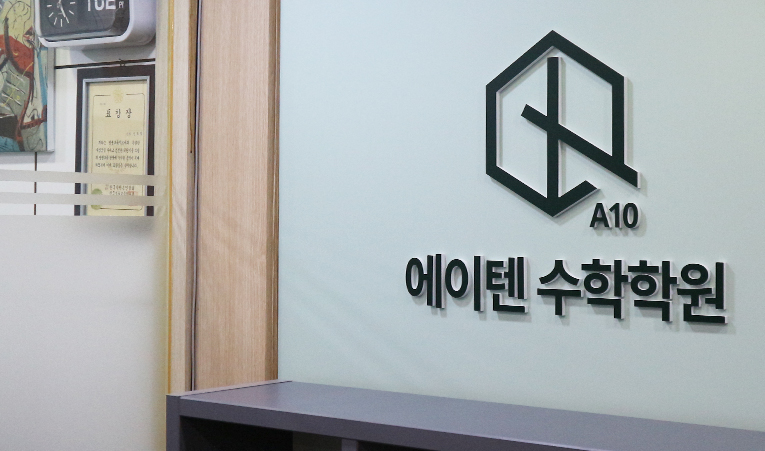 송파수학학원, 중학교 3학년 상위권을 목표로 한다면 이미지 5