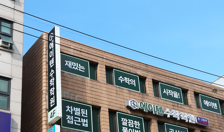 송파수학학원, 중학교 3학년 상위권을 목표로 한다면 이미지 6