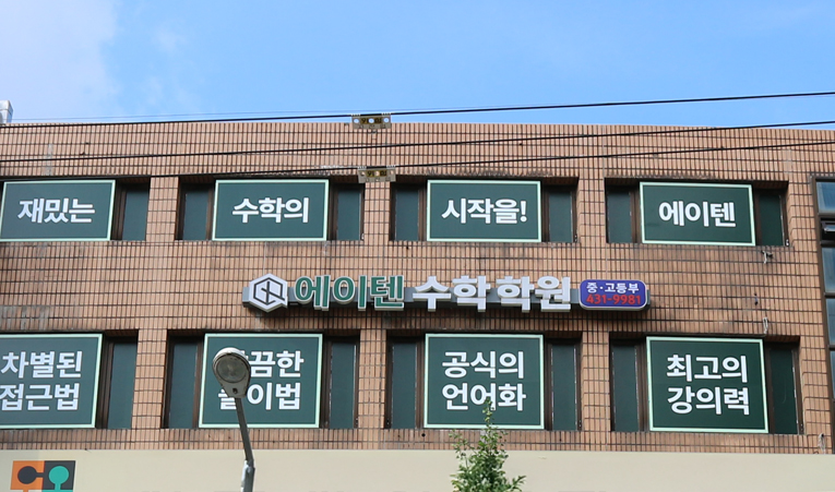 송파수학학원, 수학을 포기한 수포자도 달라지는 이유 이미지 6
