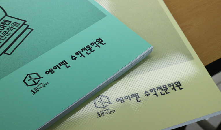 방이동수학학원, 학년에 비해 실력이 뒤처져 조급하다면 이미지 2
