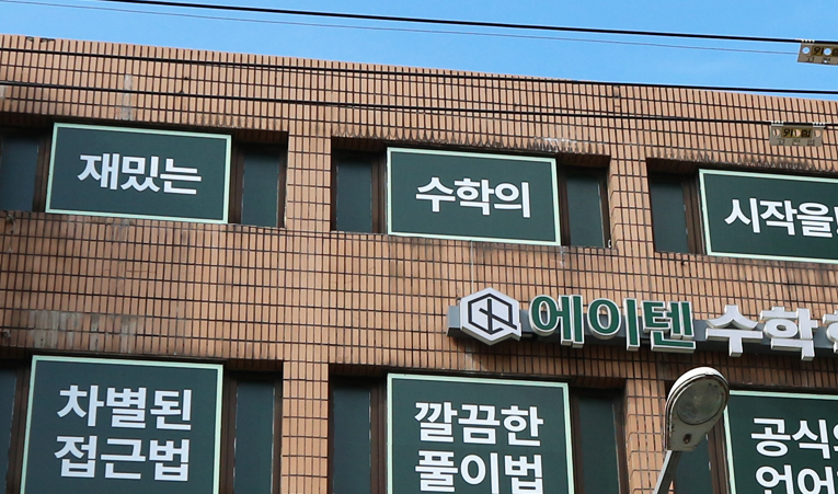 방이동수학학원, 중학생을 위한 학원 선택 기준에 대하여 이미지 6