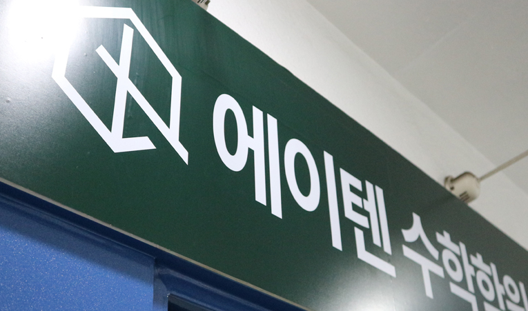 송파수학학원, 내년 성적이 올라가는 진짜 비결은? 이미지 2