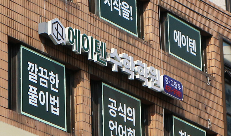 방이동수학학원, 동기부여와 성취감을 챙겨야 하는 이유 이미지 4