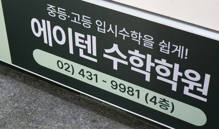방이동수학학원, 중3 내신 점수가 전부가 아니니까 이미지 4