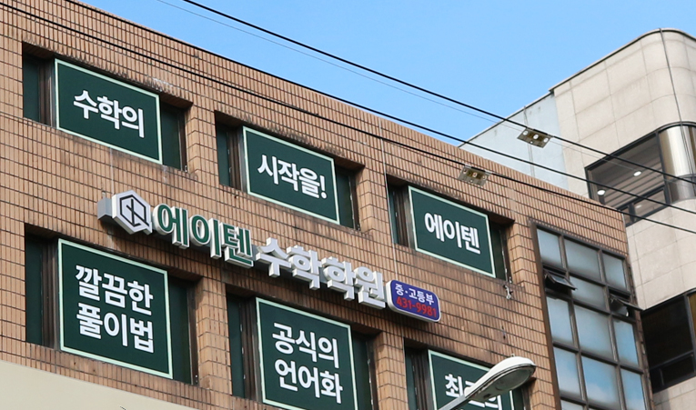 송파수학학원, 고등학생이라면 효율적인 방식으로 빠른 성장을 이미지 5