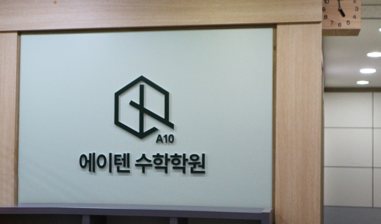 송파수학학원, 고등학생이라면 효율적인 방식으로 빠른 성장을 이미지 6