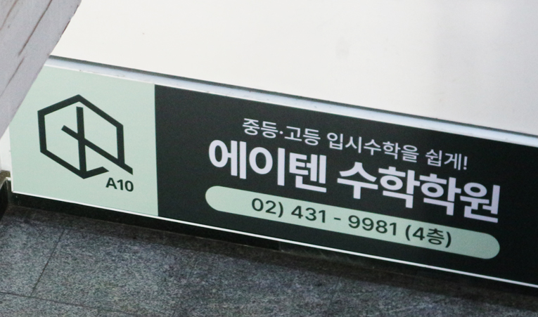 방이동수학학원, 2025년에도 중요한 건 사고력수학입니다. 이미지 3