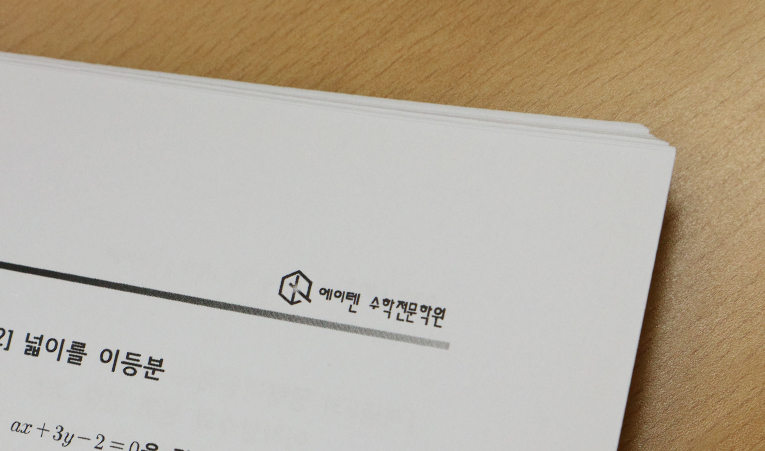 방이동수학학원, 2025년에도 중요한 건 사고력수학입니다. 이미지 6