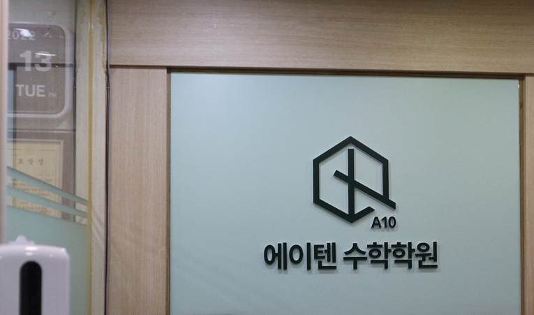 송파수학학원, 개별관리가 포함된 수업을 추천하는 이유 이미지 1
