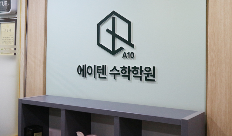 방이동수학학원, 좌절을 빠르게 극복해야 실력도 빠르게 오른다 이미지 2