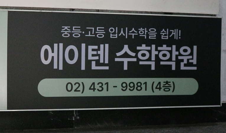 송파수학학원, 2025년 중3이 된다면 여기에 집중하세요. 이미지 4