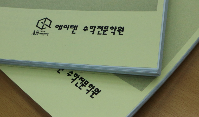 송파수학학원, 2025년 중3이 된다면 여기에 집중하세요. 이미지 5