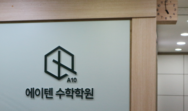 방이동수학학원, 문제를 많이 풀어도 성적은 그대로라면 이미지 2