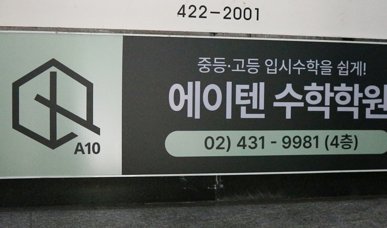 방이동수학학원, 문제를 많이 풀어도 성적은 그대로라면 이미지 4