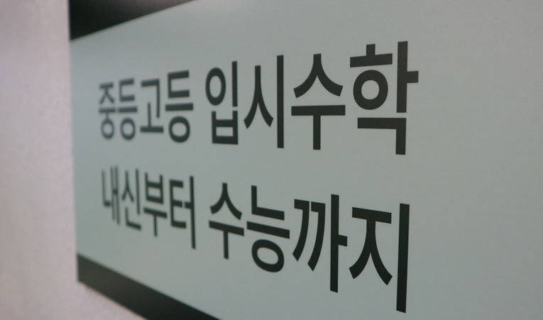 방이동수학학원, 문제를 많이 풀어도 성적은 그대로라면 이미지 5