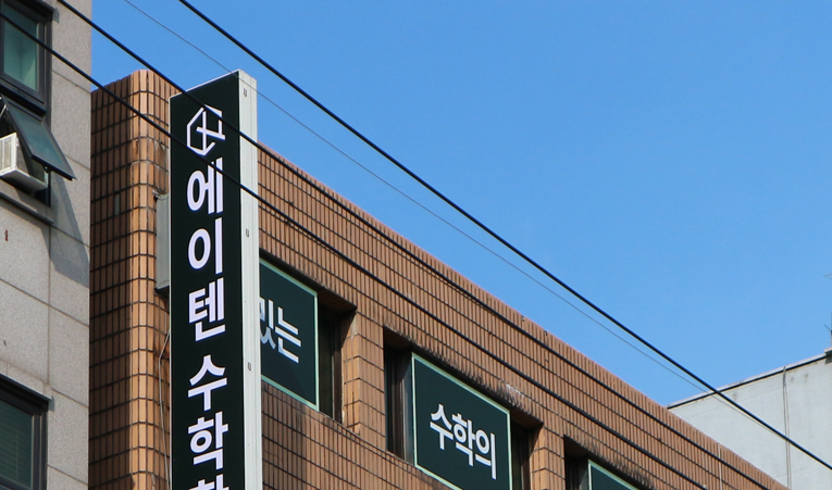 방이동수학학원, 문제를 많이 풀어도 성적은 그대로라면 이미지 6