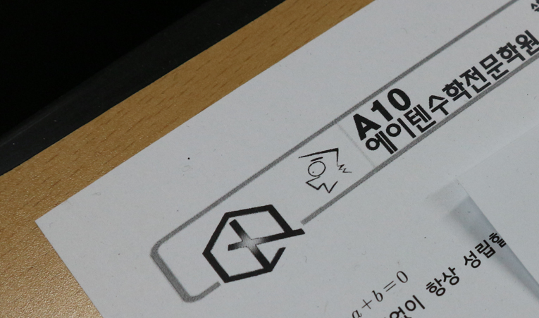 방이동수학학원, 이해를 확실하게 잡아주는 곳 이미지 4