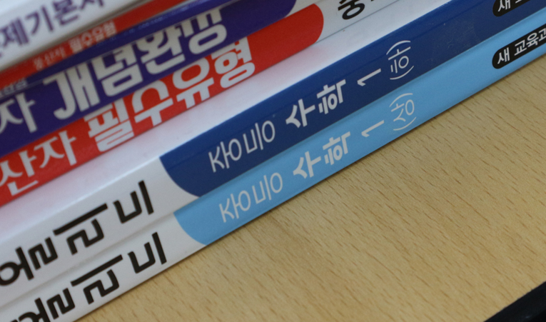 방이동수학학원, 이해를 확실하게 잡아주는 곳 이미지 5