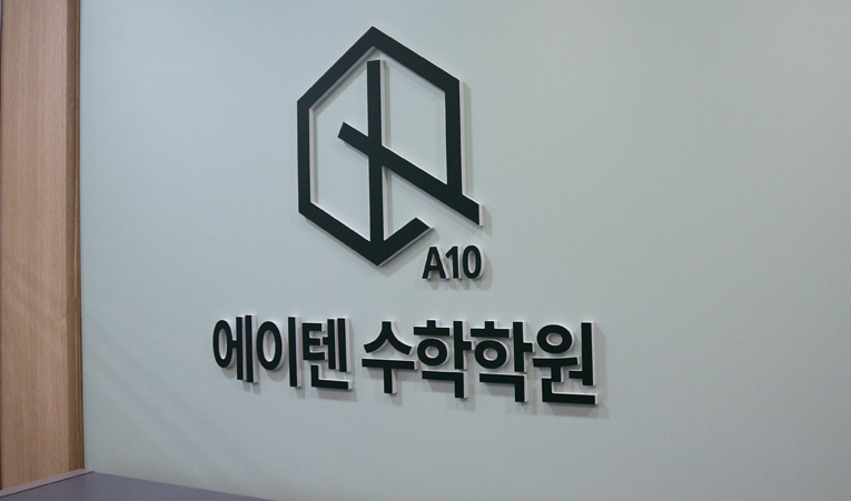 송파수학학원, 중1 학원 선택 2가지를 살펴보세요. 이미지 1
