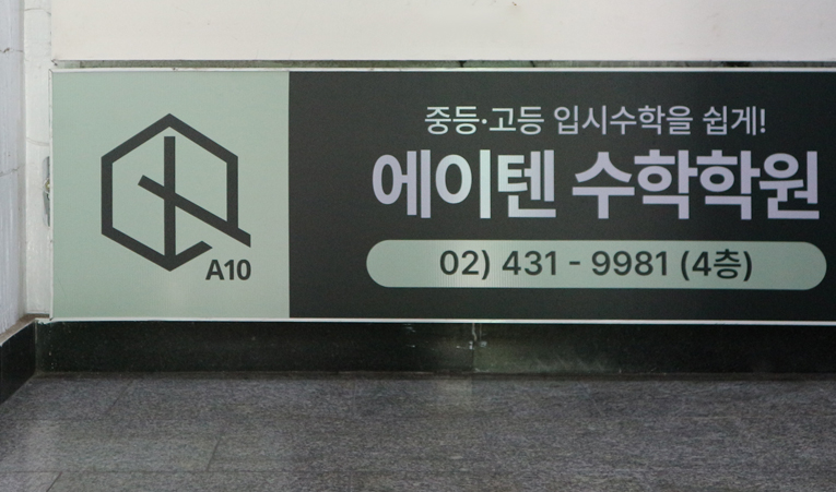 송파수학학원, 중1 학원 선택 2가지를 살펴보세요. 이미지 4
