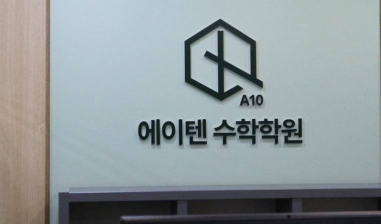 송파수학학원, 포기하고 싶은 진짜 이유를 찾아낸다면 이미지 2