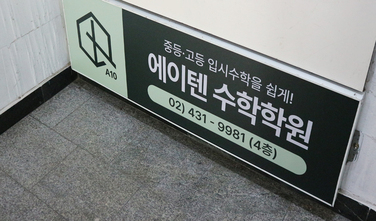 송파수학학원, 포기하고 싶은 진짜 이유를 찾아낸다면 이미지 6