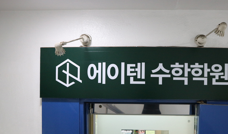 송파수학학원 고민, 중학생이라면 2가지를 확인하세요 이미지 4