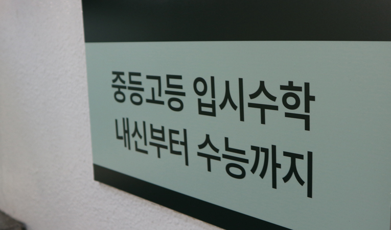 방이동수학학원, 겨울방학 공부 제대로 못하고 있다면 이미지 2