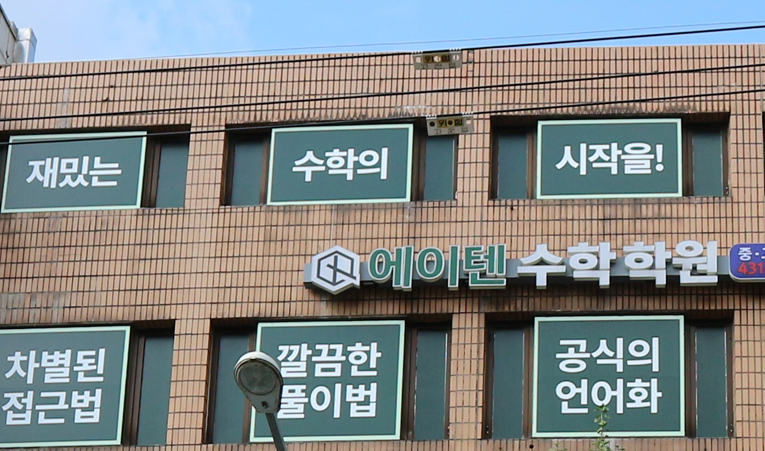 방이동수학학원, 겨울방학 공부 제대로 못하고 있다면 이미지 5