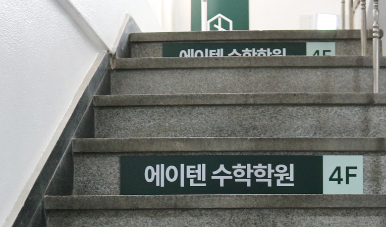 방이동수학학원, 겨울방학 공부 제대로 못하고 있다면 이미지 6