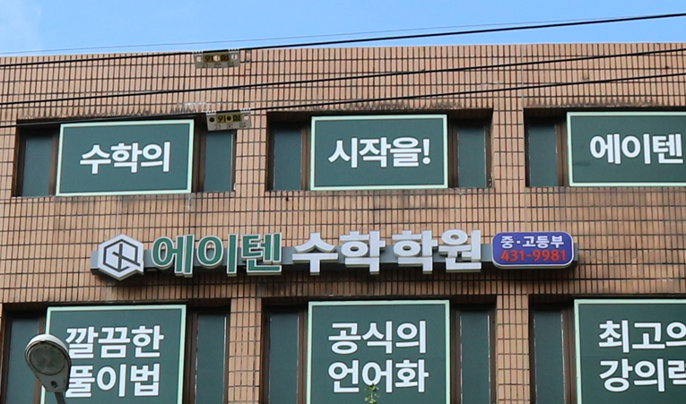 방이동수학학원, 시작이 더 어려워지기 전에 이미지 5