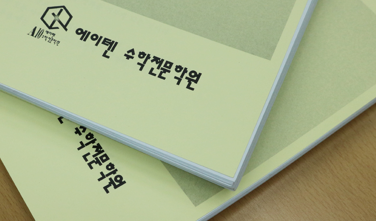 방이동수학학원, 중3에게 올해 꼭 필요한 3가지는? 이미지 2