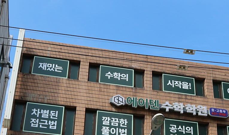 방이동수학학원, 고교학점제 시행? 수학 중요성은 더 높아진다 이미지 5
