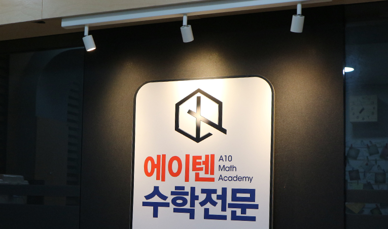 송파수학학원, 중학교 입학 이후가 중요한 수학공부 이미지 6