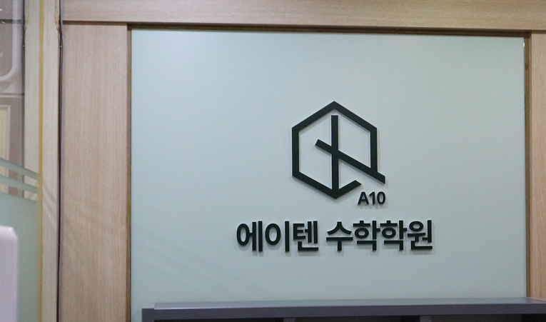 송파수학학원, 원하는 결과를 만드는 학습계획을 세우세요 이미지 2