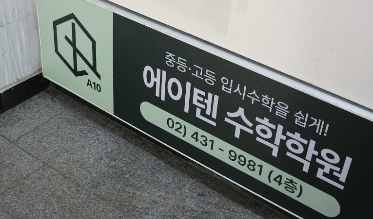 송파수학학원, 원하는 결과를 만드는 학습계획을 세우세요 이미지 4