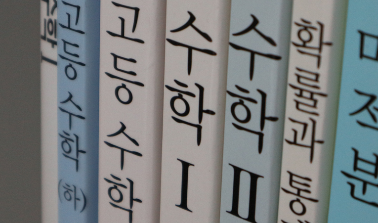 송파수학학원, 고1 내신은 실력과 분석으로 대비하자 이미지 4