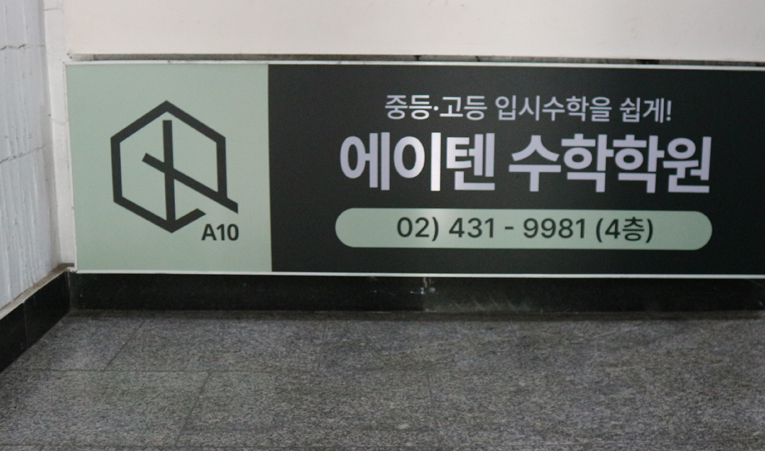 송파수학학원, 수포자가 상위권이 될 수 있었던 비결 이미지 4