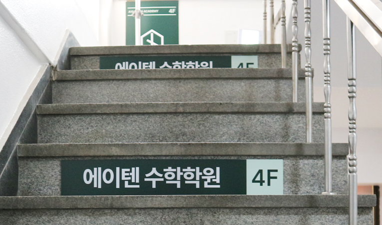 송파수학학원, 수포자가 상위권이 될 수 있었던 비결 이미지 6