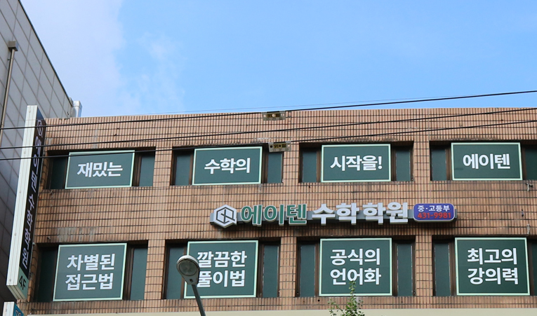 방이동수학학원 중1, 초등과 똑같이 수학을 대하고 있다면 이미지 6